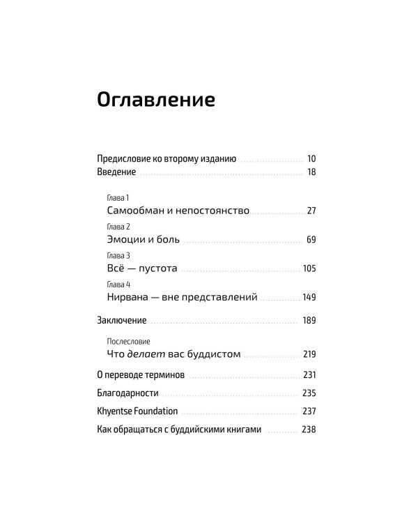 Дополнительное изображение книги «Отчего вы не буддист»