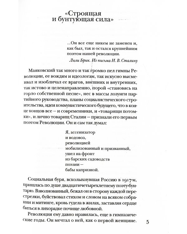 Маяковский без глянца