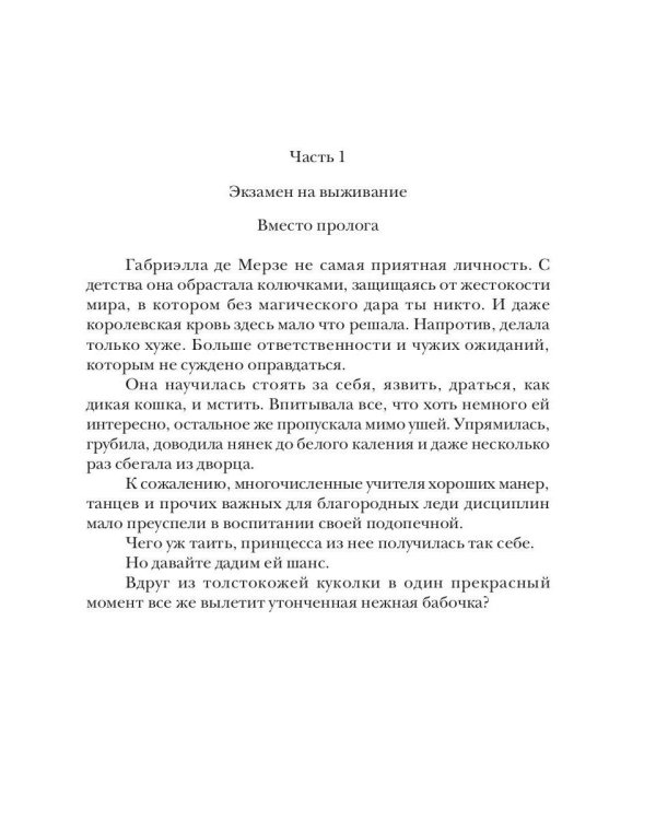 Принцесса в академии. Кн. 1. Как не влюбиться в иномирной академии