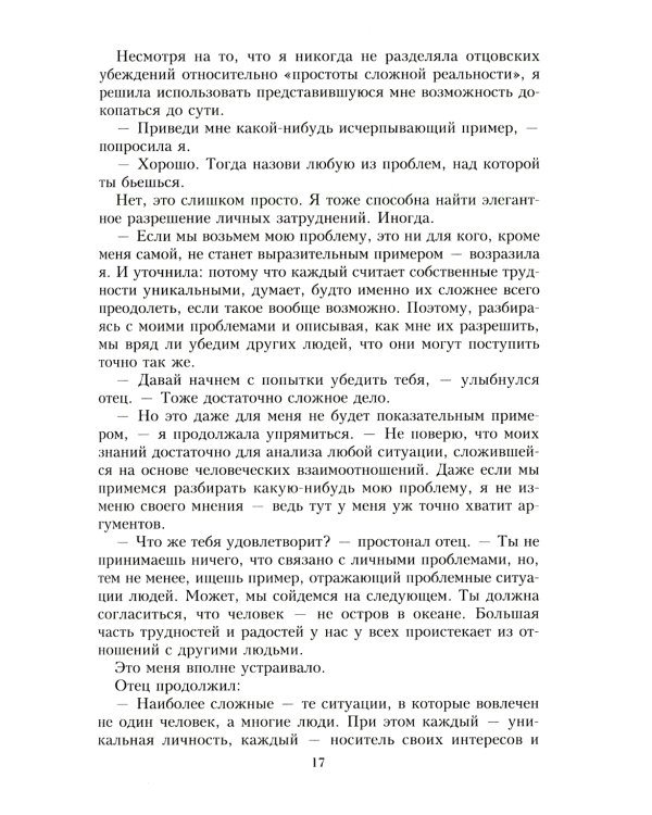 Выбор. Правила Голдратта