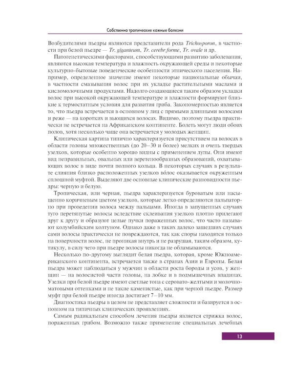 Тропическая дерматология