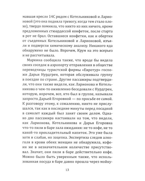 Последняя акция Лоренца: роман