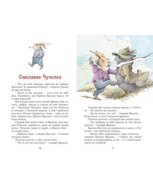 Сказки дядюшки Римуса