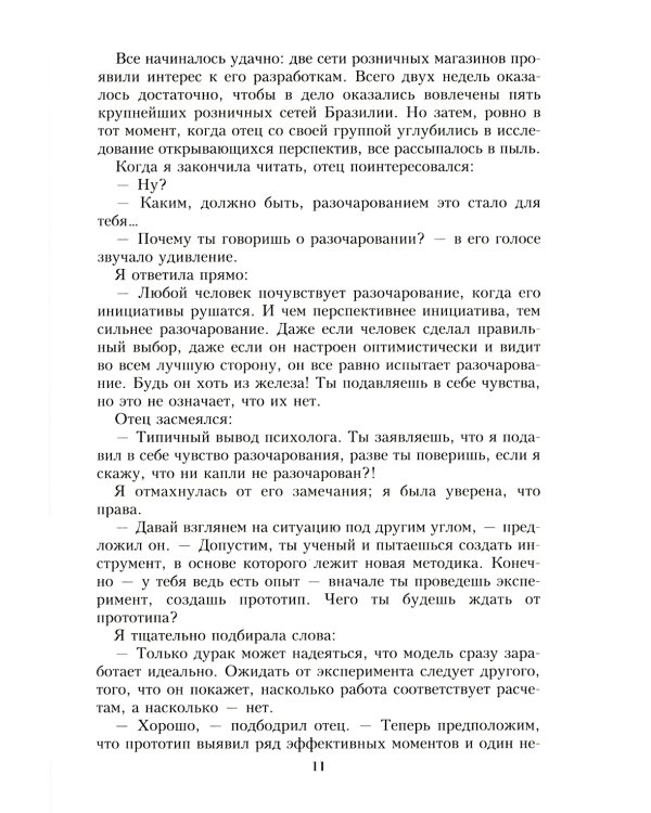 Выбор. Правила Голдратта