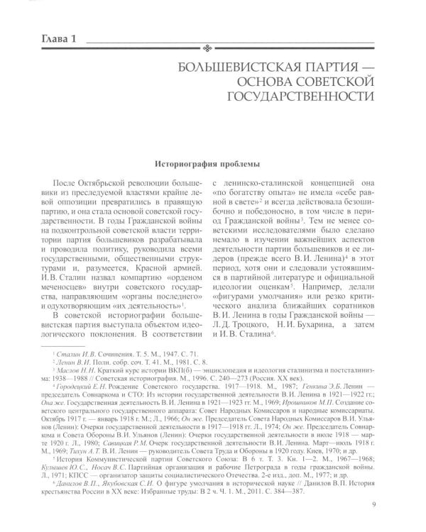 История России. В 20 т. Т. 12: Гражданская война в России. 1917-1922 годы. Кн. 2: Власть. Экономика. Общество. Культура
