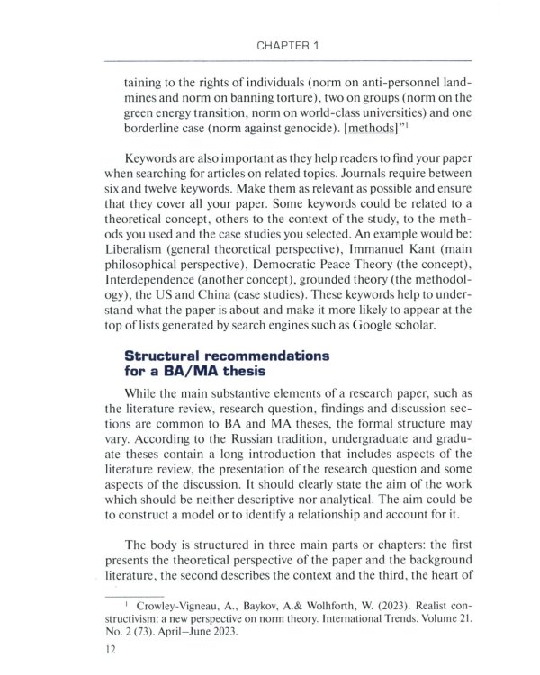 Impactful Research Papers. Учебник