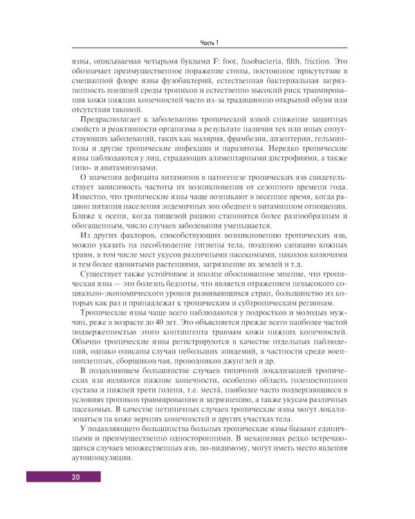 Тропическая дерматология