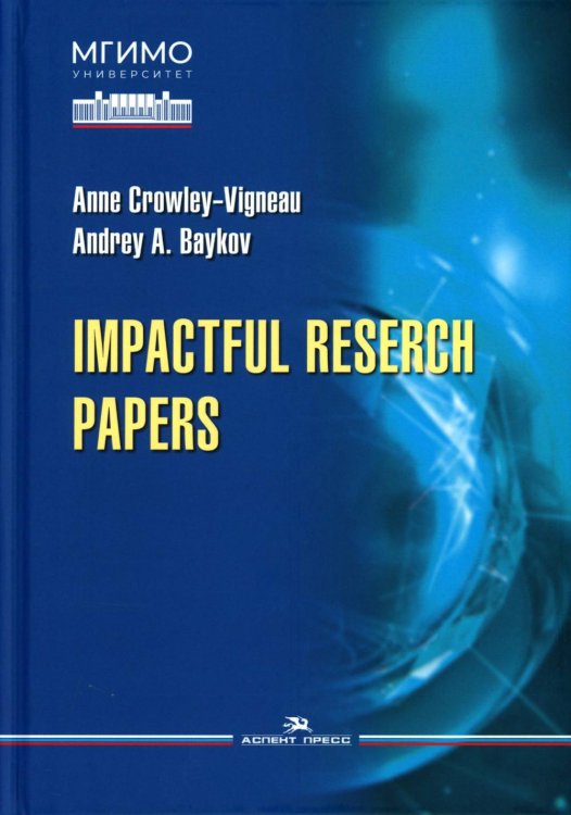 Impactful Research Papers. Учебник Impactful Research Papers. Учебник