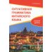 Дополнительное изображение книги «Ситуативная грамматика китайского языка. HSK 3.0. Уровень 4: Учебник»