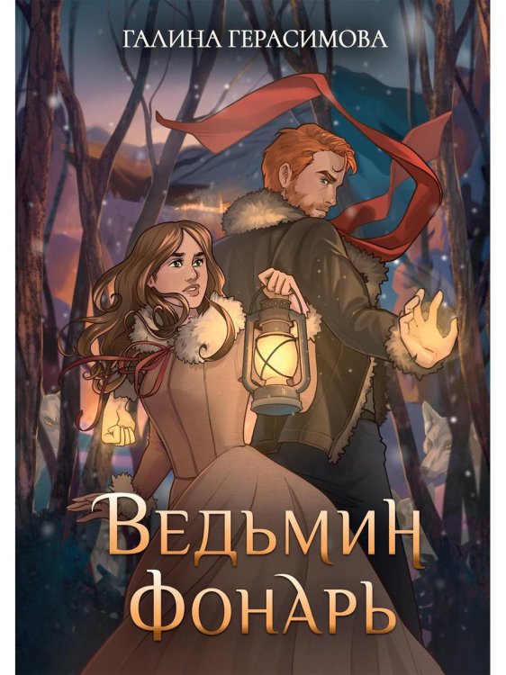 Ведьмин фонарь + подарок внутри (открытка)