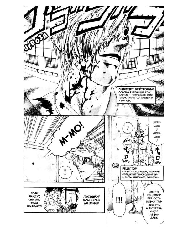 Клетки за работой. Т. 3: манга