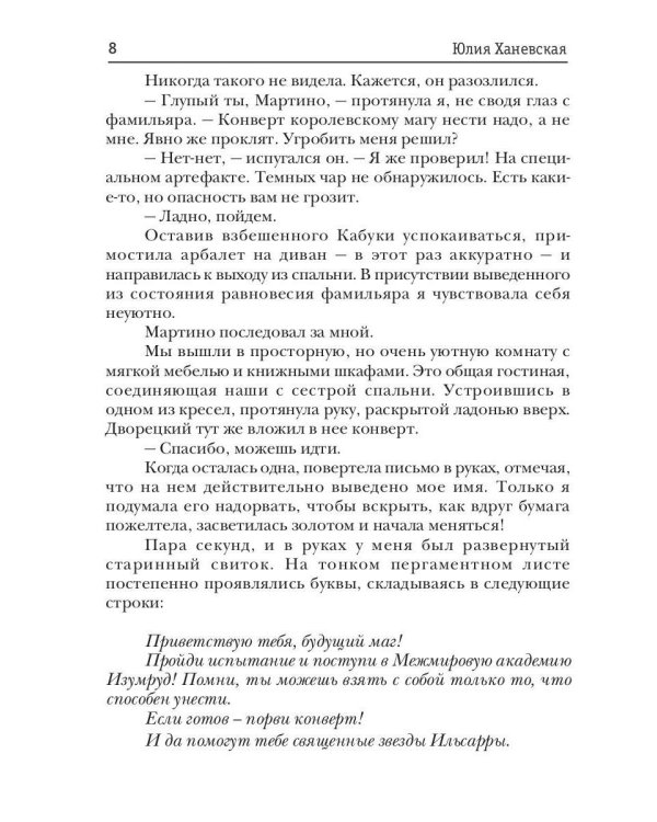 Принцесса в академии. Кн. 1. Как не влюбиться в иномирной академии