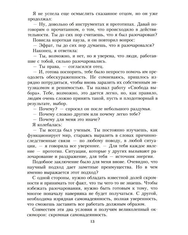 Выбор. Правила Голдратта