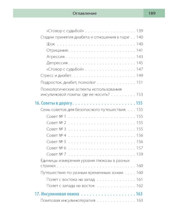 Сахарный человек. Все, что вы хотели знать о сахарном диабете 1-го типа