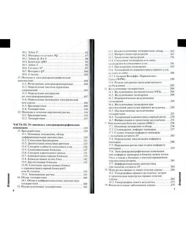 ЭКГ. Карманный справочник. 2-е изд