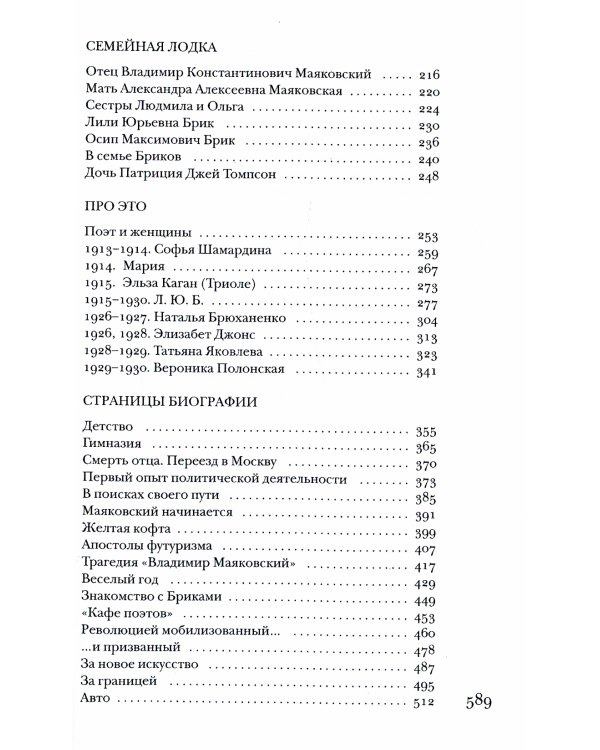 Маяковский без глянца