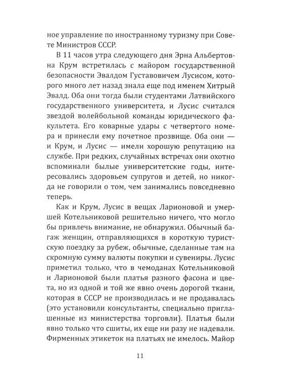 Последняя акция Лоренца: роман