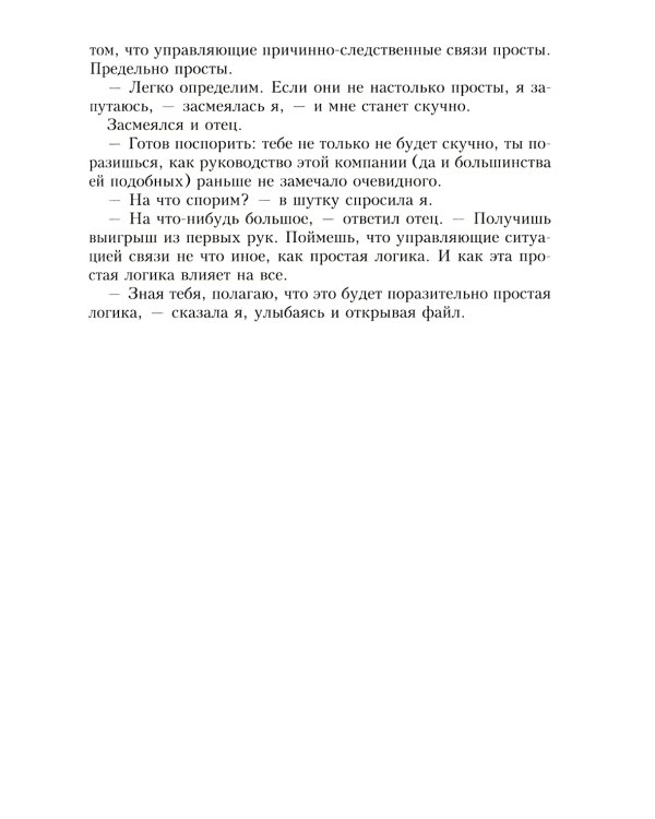 Выбор. Правила Голдратта