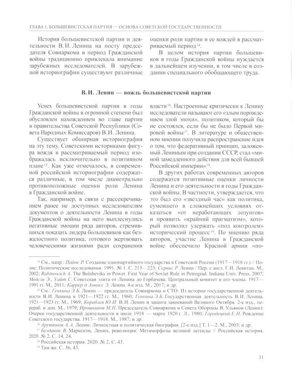 История России. В 20 т. Т. 12: Гражданская война в России. 1917-1922 годы. Кн. 2: Власть. Экономика. Общество. Культура