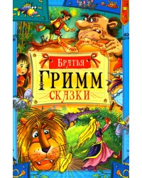 Сказки