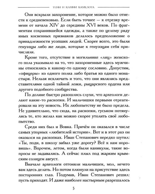 Дополнительное изображение книги «Тени и камни Камелота: роман-исследование»