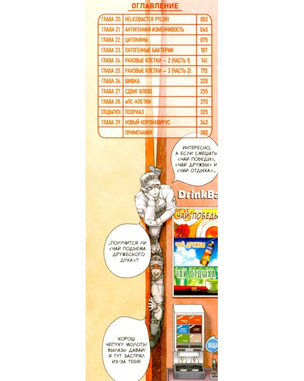 Клетки за работой. Т. 3: манга