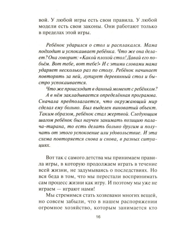 Пленница пиратов: роман