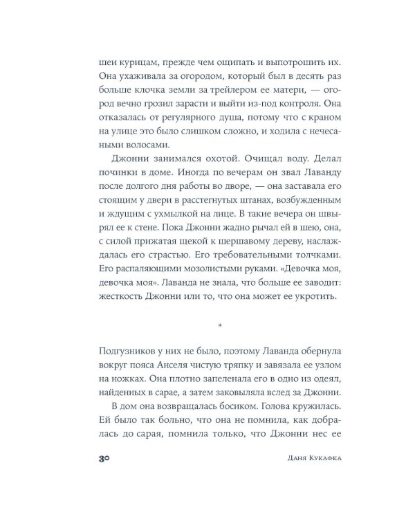 Записки перед казнью: роман
