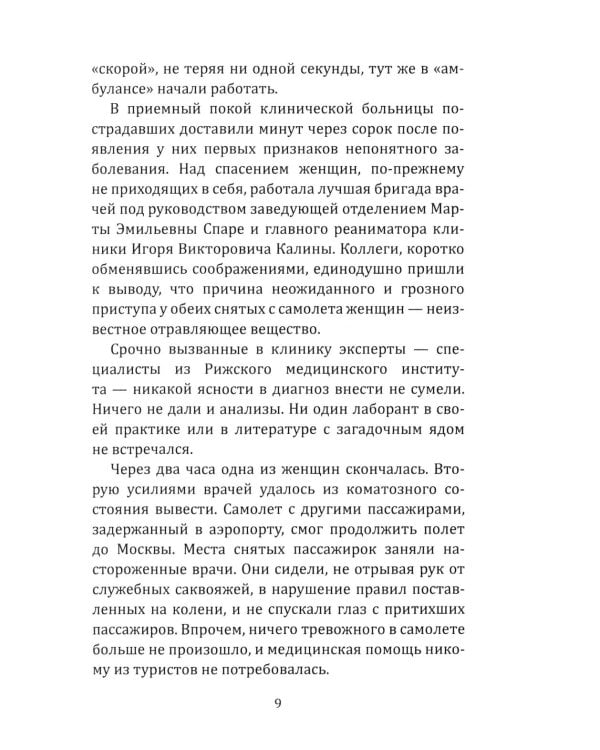 Последняя акция Лоренца: роман