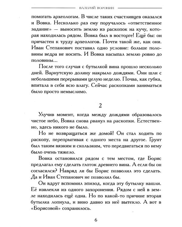 Дополнительное изображение книги «Тени и камни Камелота: роман-исследование»