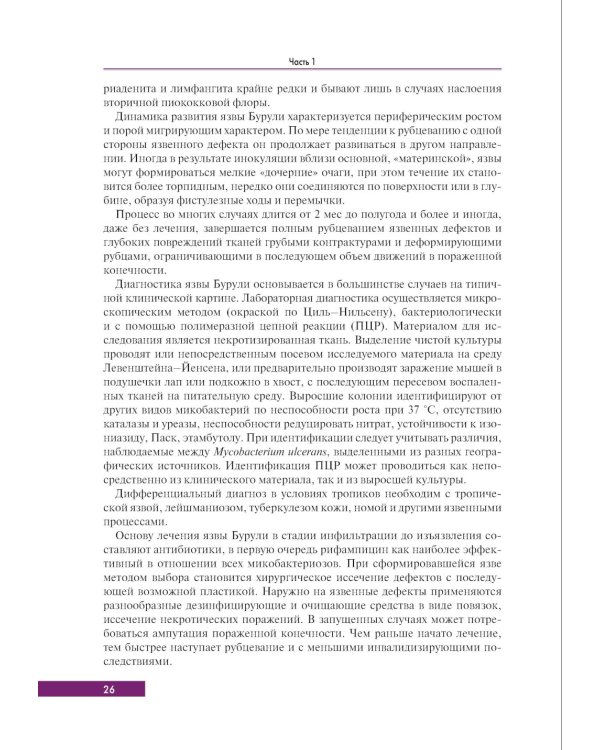 Тропическая дерматология