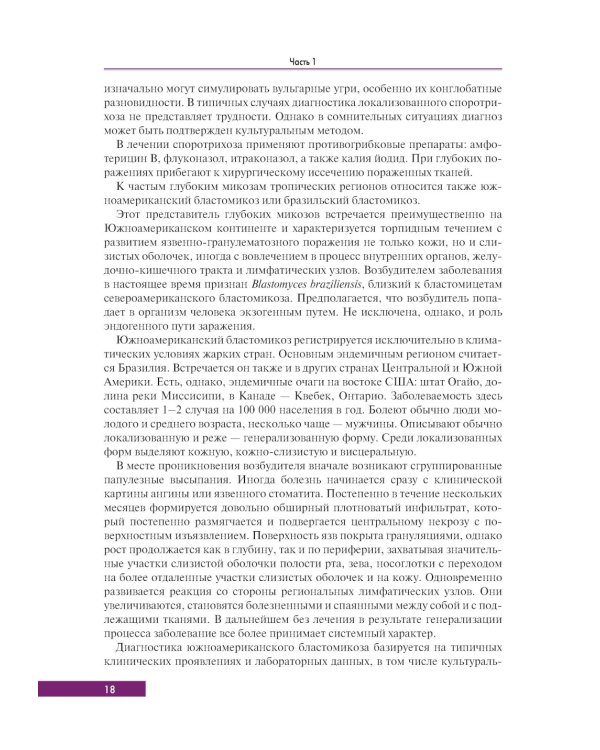 Тропическая дерматология