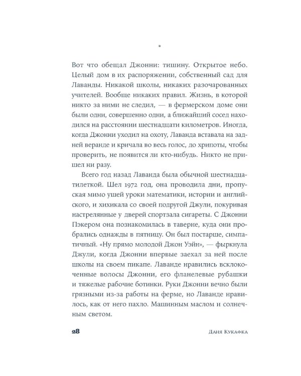 Записки перед казнью: роман