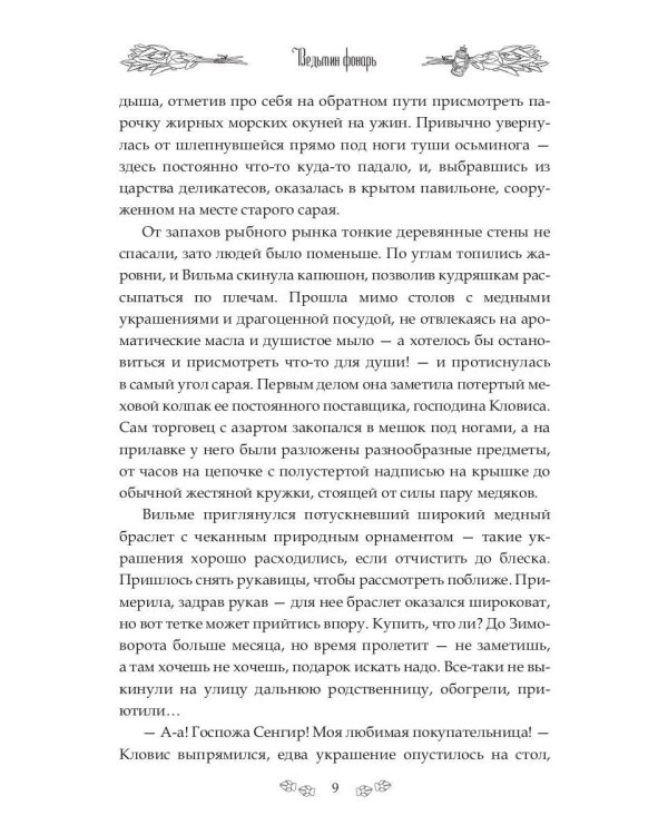 Ведьмин фонарь + подарок внутри (открытка)