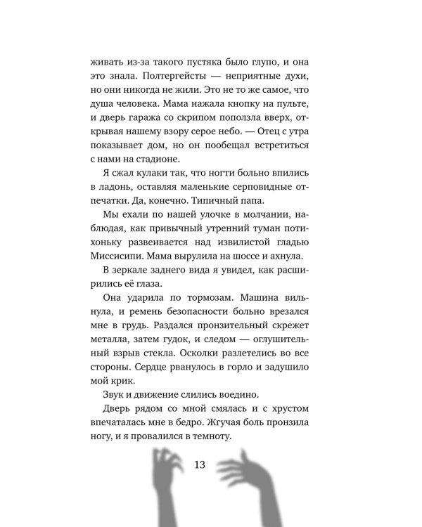 Кости в стене