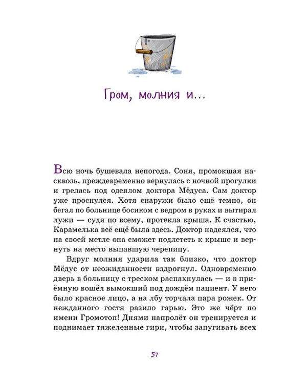 Доктор Медус и секрет птерозавра