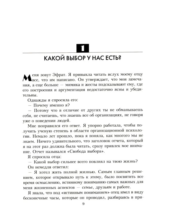 Выбор. Правила Голдратта