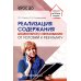 Реализация содержания дошкольного образования: от условий к результату