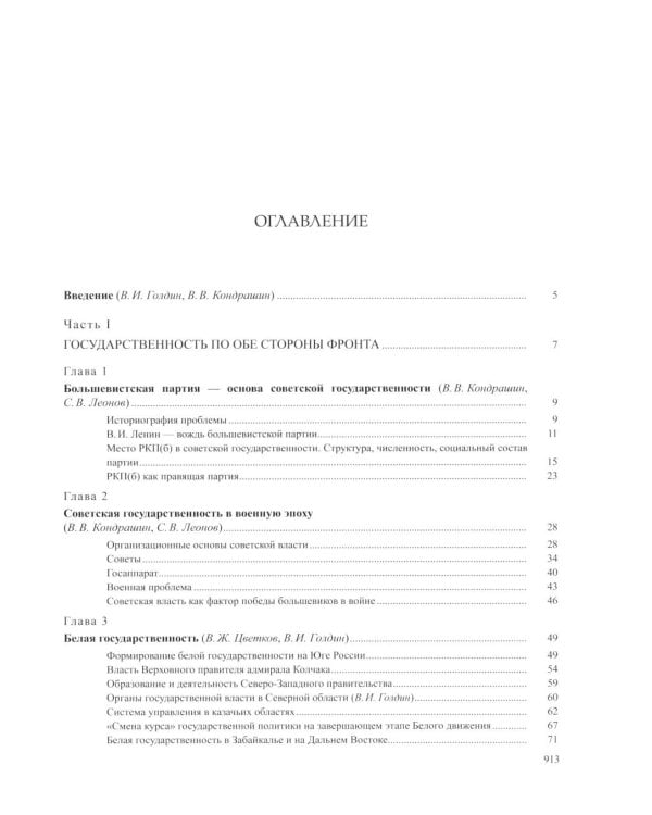 История России. В 20 т. Т. 12: Гражданская война в России. 1917-1922 годы. Кн. 2: Власть. Экономика. Общество. Культура