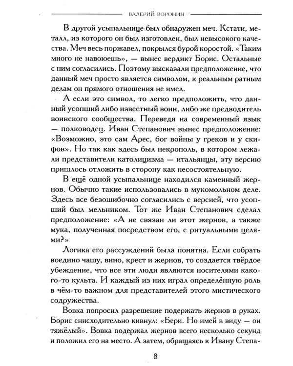 Дополнительное изображение книги «Тени и камни Камелота: роман-исследование»