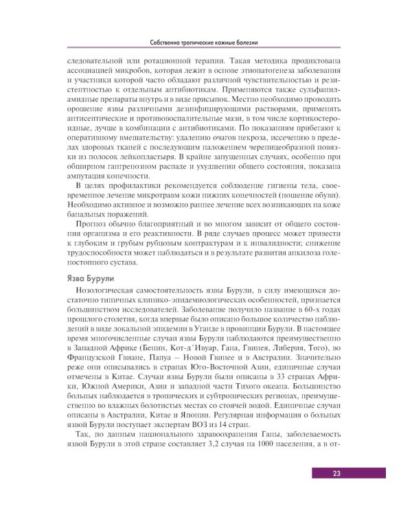 Тропическая дерматология