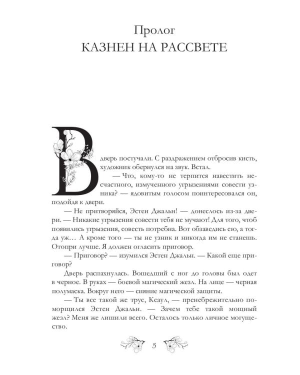 Посох заката