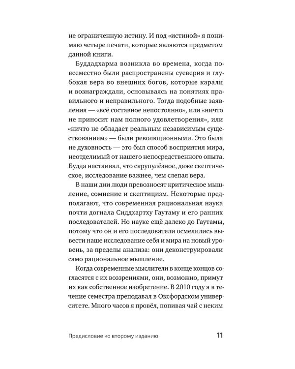 Дополнительное изображение книги «Отчего вы не буддист»