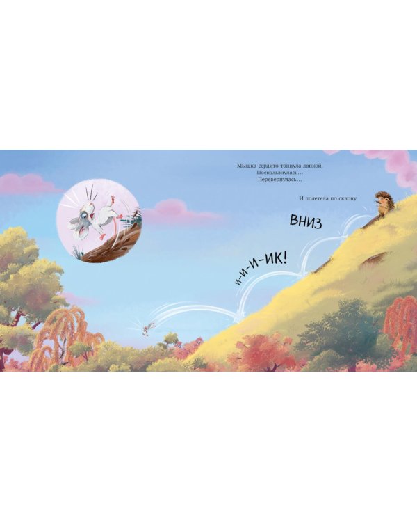 Лесные сказки. Ты мое сокровище