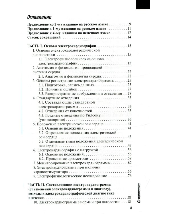 ЭКГ. Карманный справочник. 2-е изд