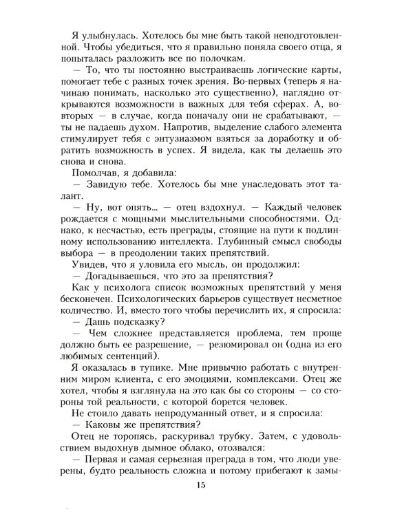 Выбор. Правила Голдратта