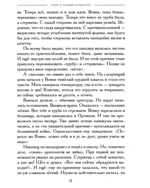 Дополнительное изображение книги «Тени и камни Камелота: роман-исследование»