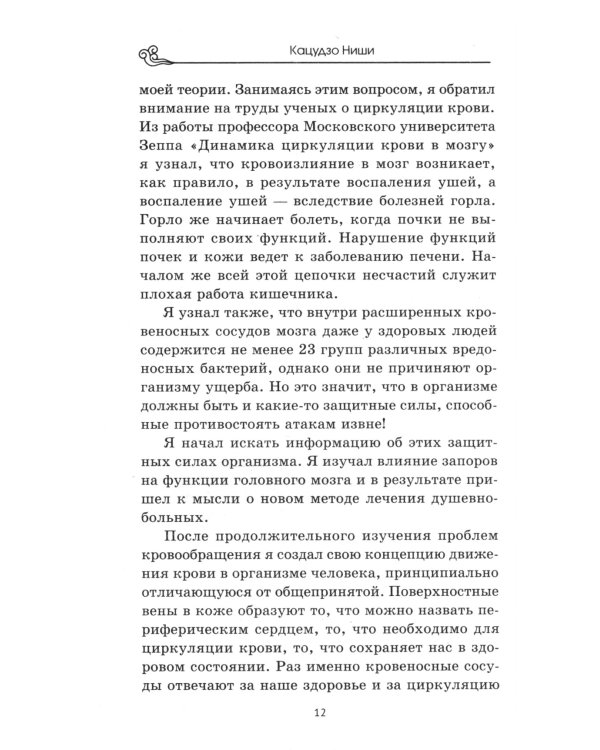 Алхимия здоровья: 6 "золотых" правил. 10-е изд