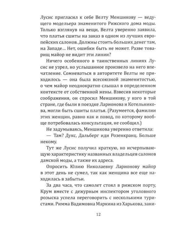 Последняя акция Лоренца: роман