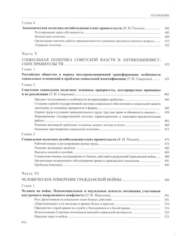 История России. В 20 т. Т. 12: Гражданская война в России. 1917-1922 годы. Кн. 2: Власть. Экономика. Общество. Культура